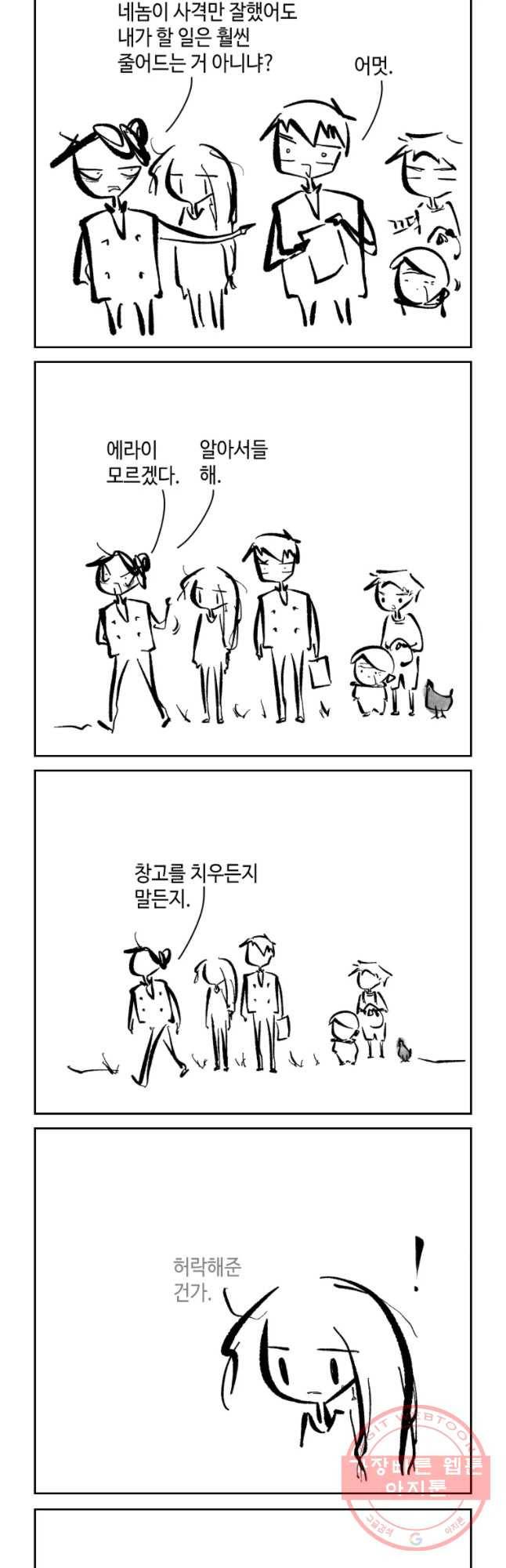 닭은 의외로 위대하다 6.마지막 인사 8 17