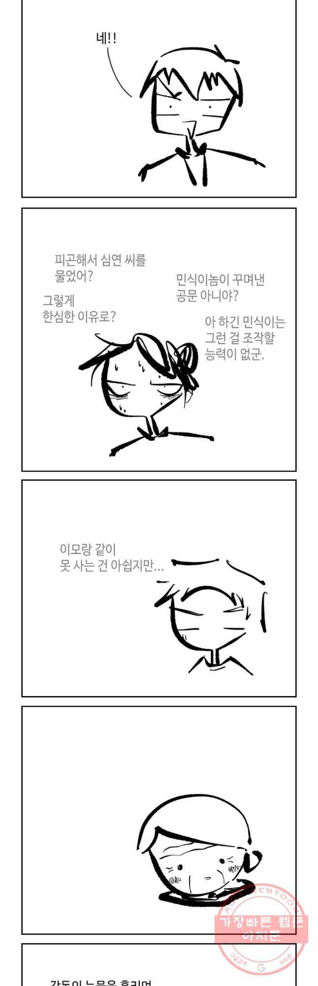 닭은 의외로 위대하다 6.마지막 인사 8 18