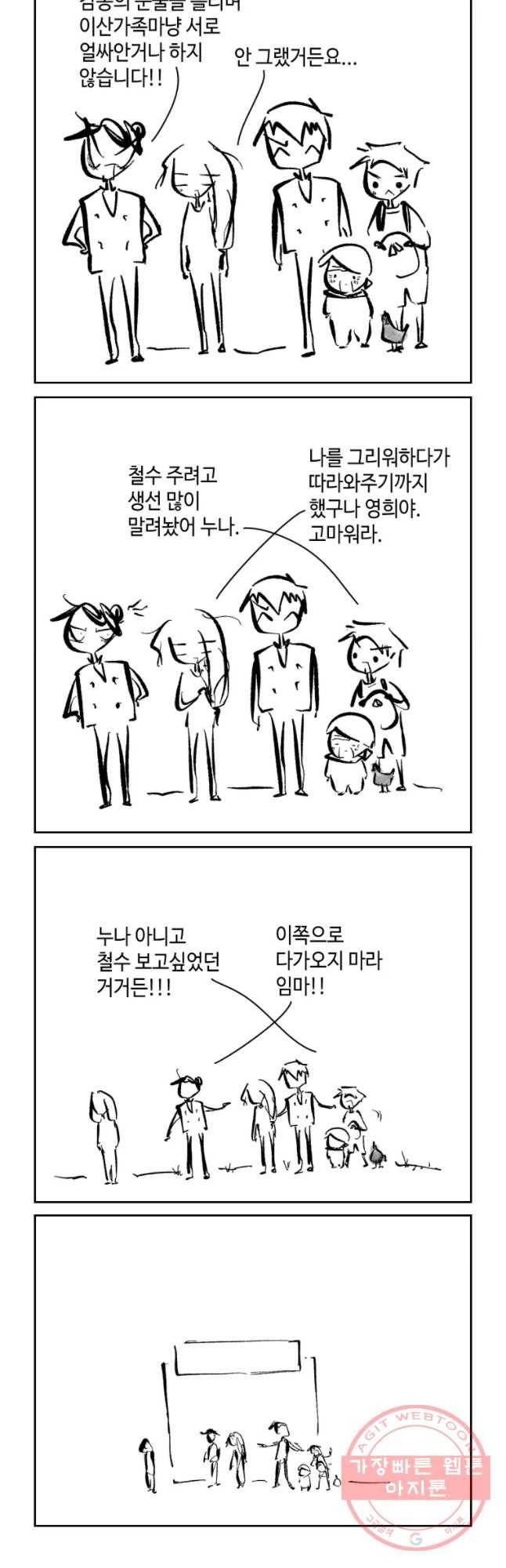 닭은 의외로 위대하다 6.마지막 인사 8 19
