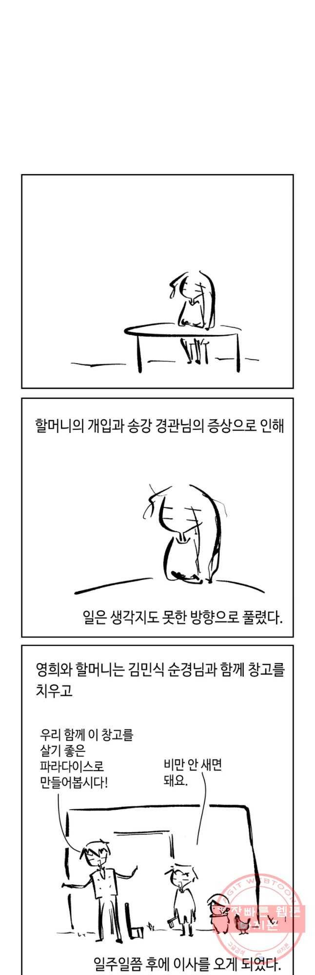 닭은 의외로 위대하다 6.마지막 인사 8 20