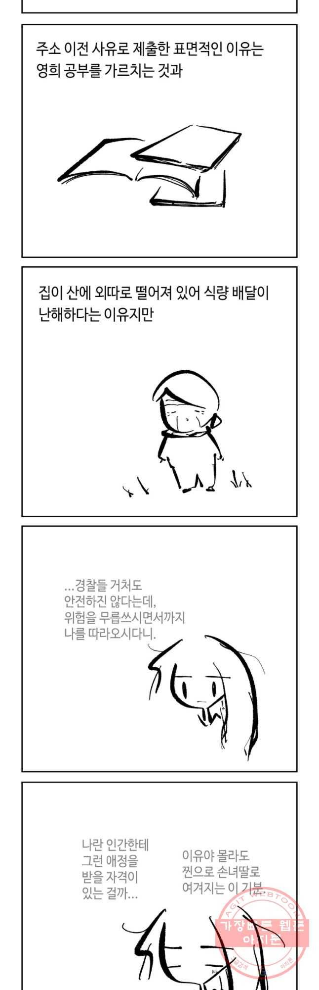닭은 의외로 위대하다 6.마지막 인사 8 21
