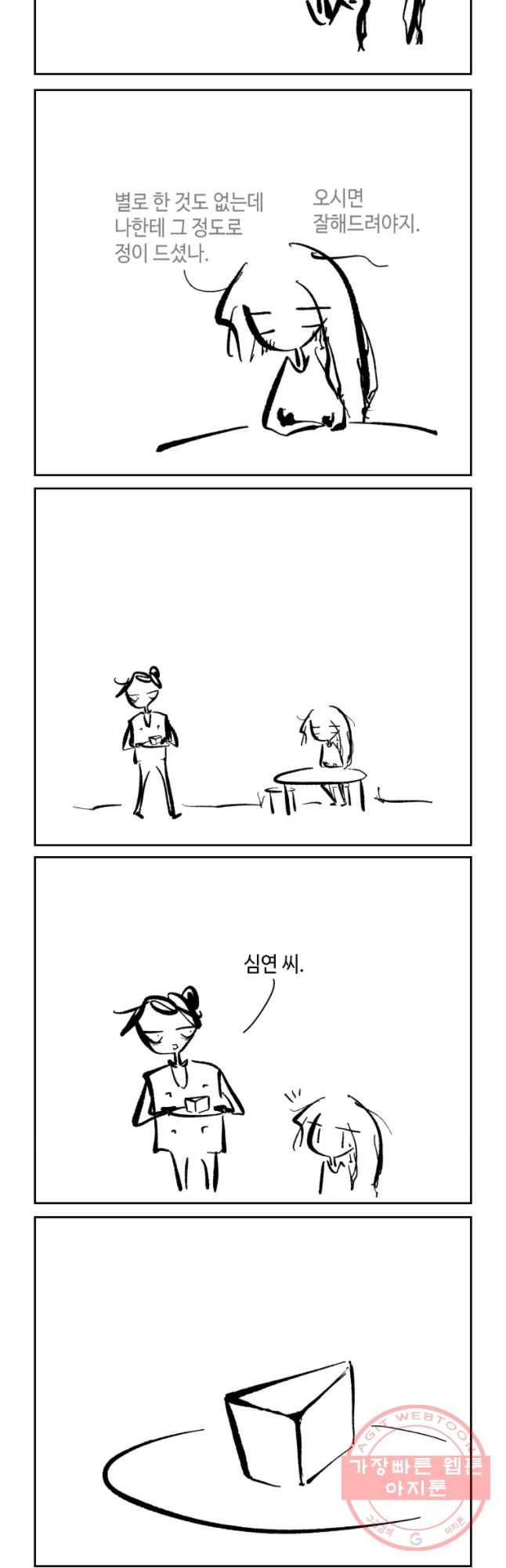 닭은 의외로 위대하다 6.마지막 인사 8 22