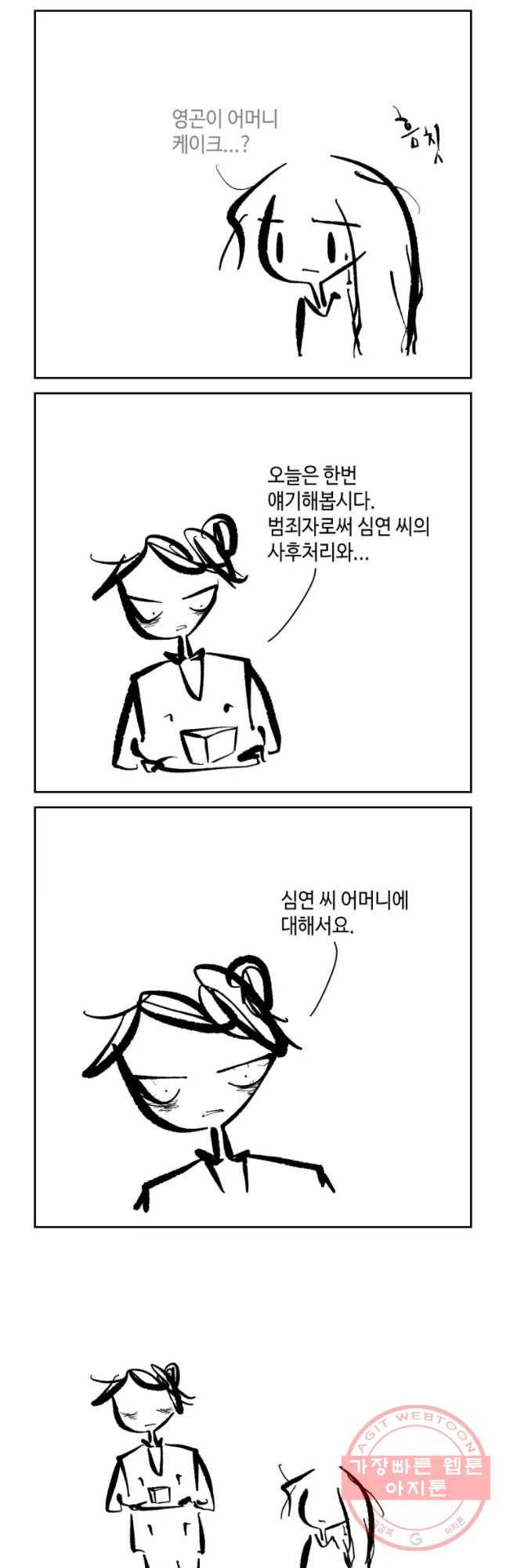 닭은 의외로 위대하다 6.마지막 인사 8 23