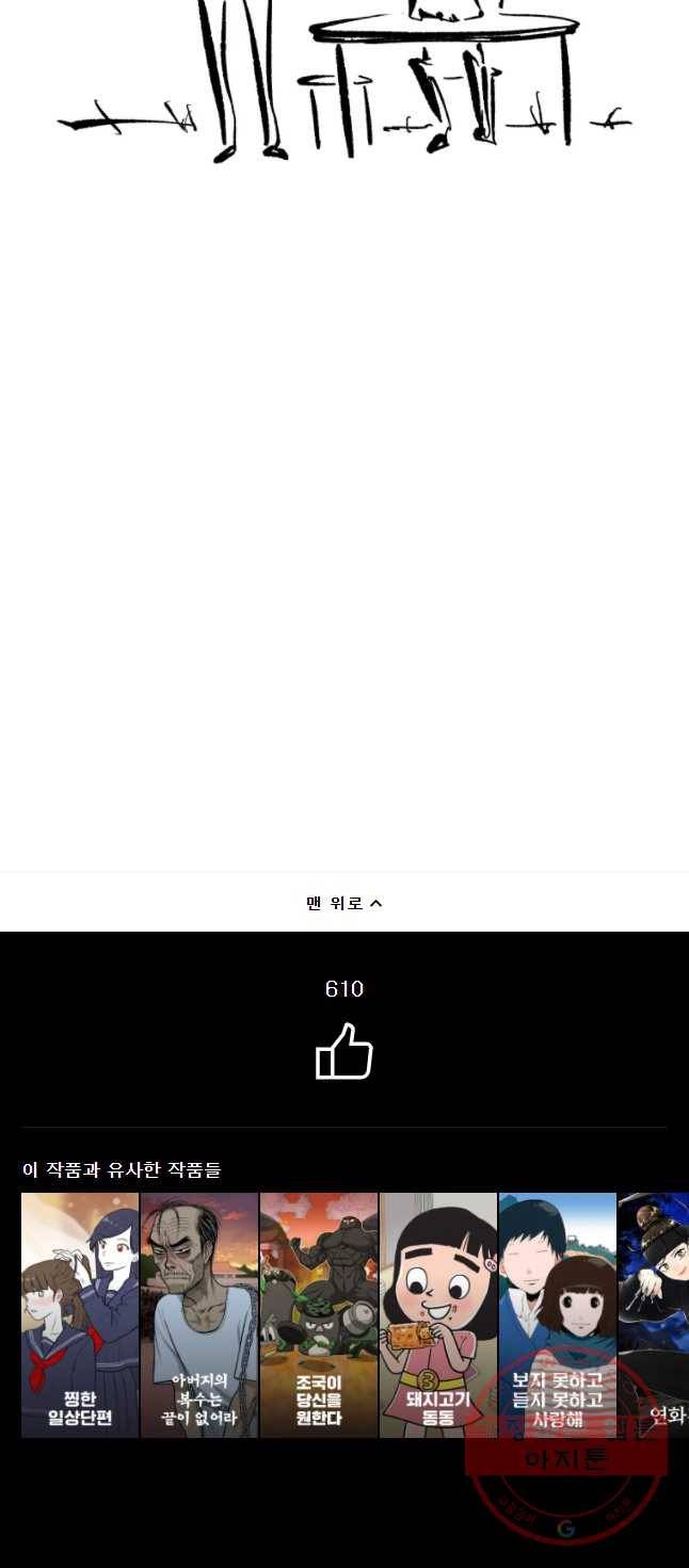 닭은 의외로 위대하다 6.마지막 인사 8 24