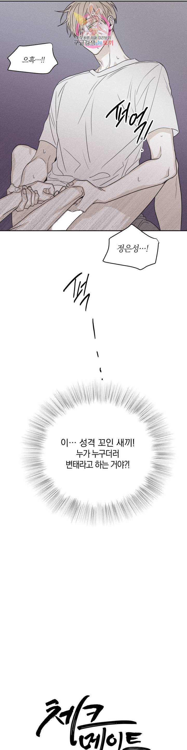 체크 메이트 60화 3