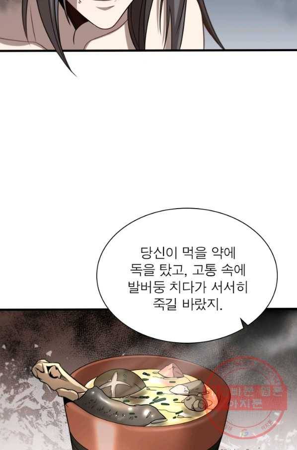 환생하여 의사로 살아남기 119화 5