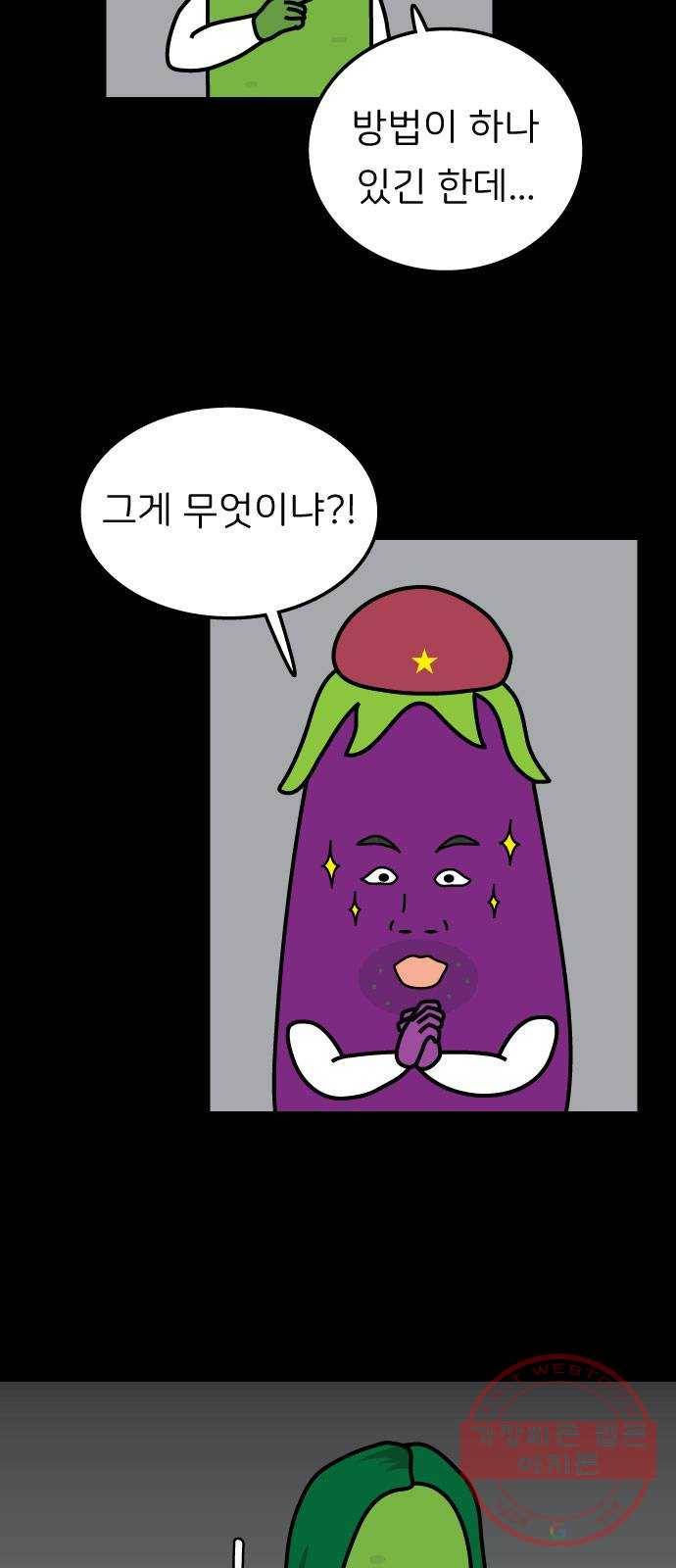 감자마을 39화 2