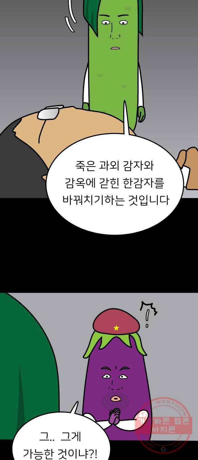 감자마을 39화 3