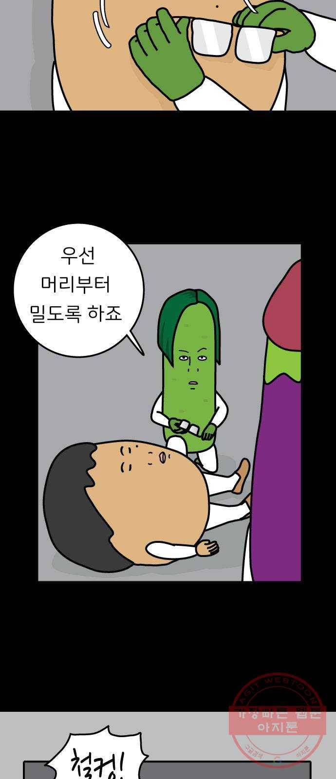 감자마을 39화 5