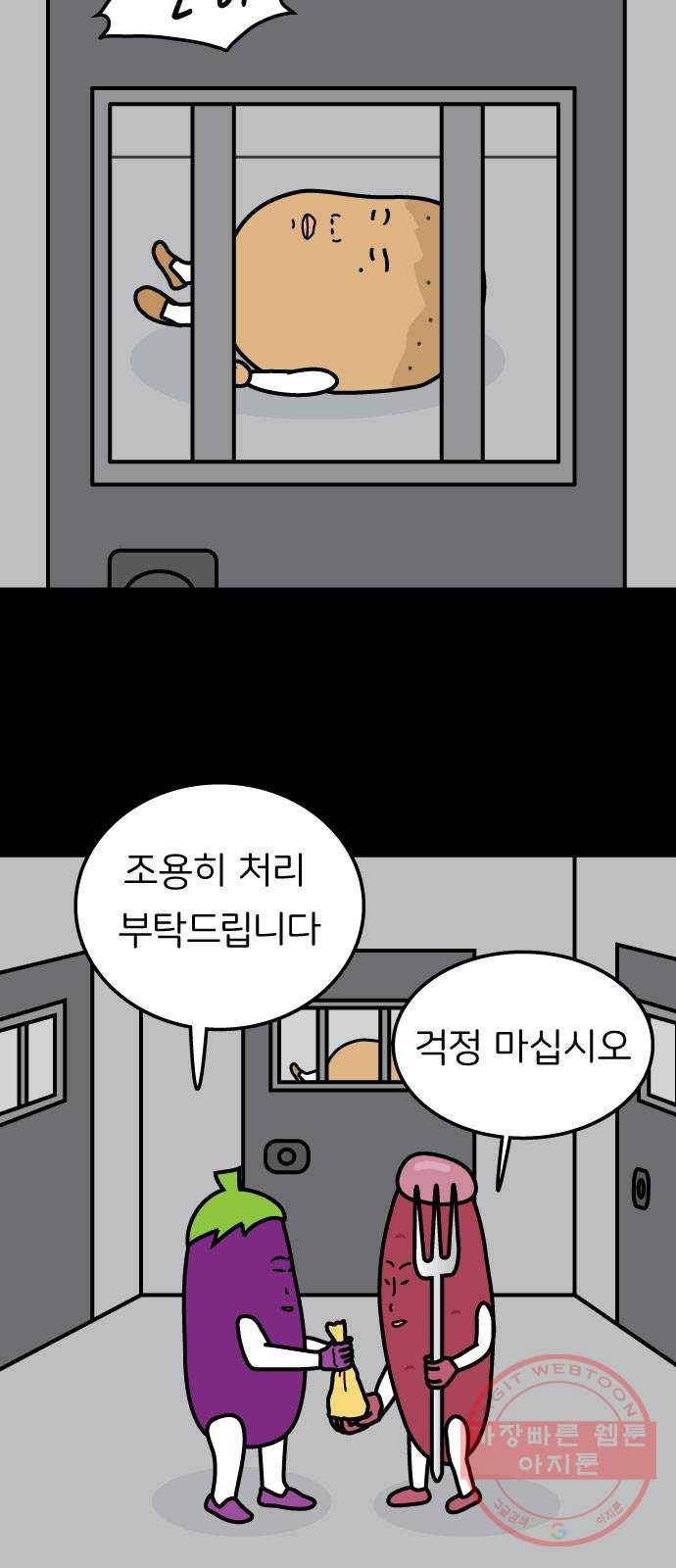 감자마을 39화 6