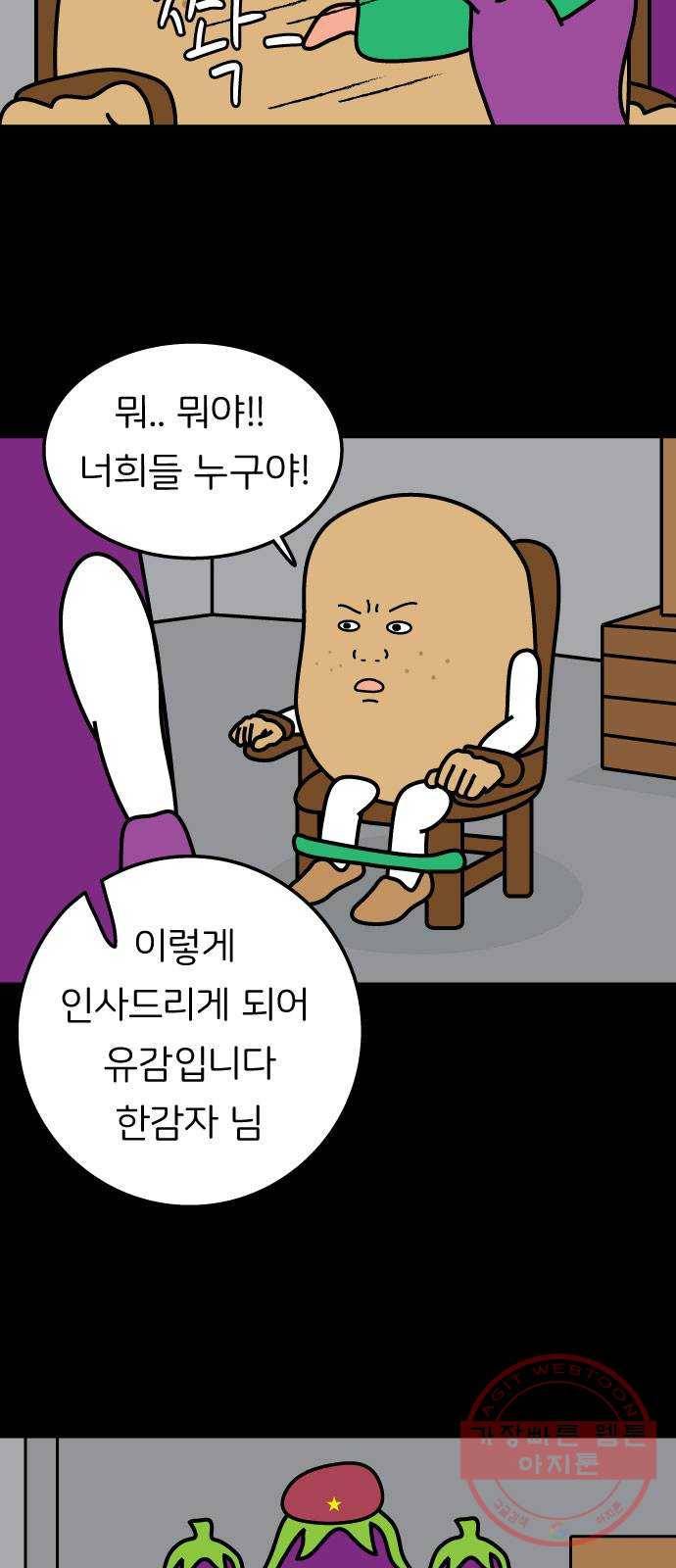 감자마을 39화 8