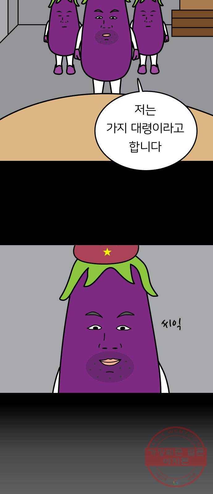 감자마을 39화 9
