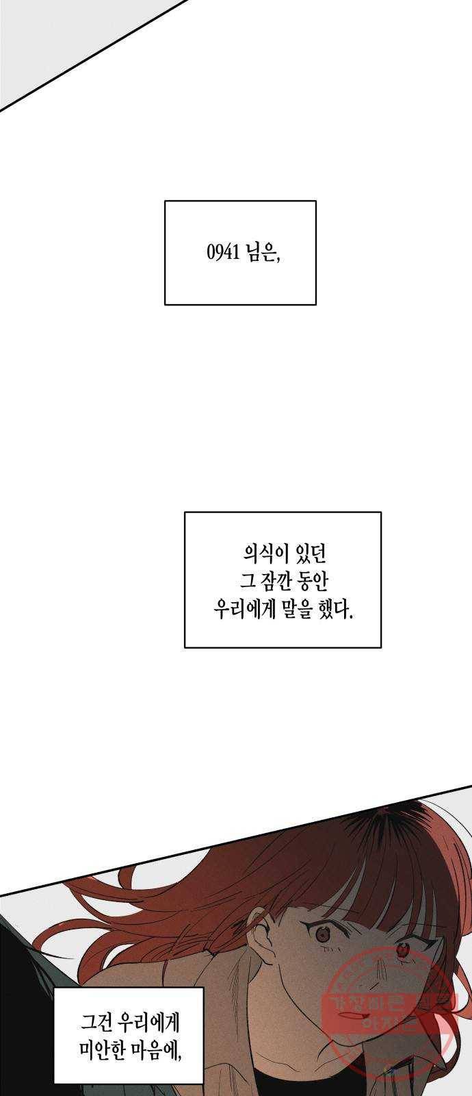 구주의 시간 59화 : ○○○ 11