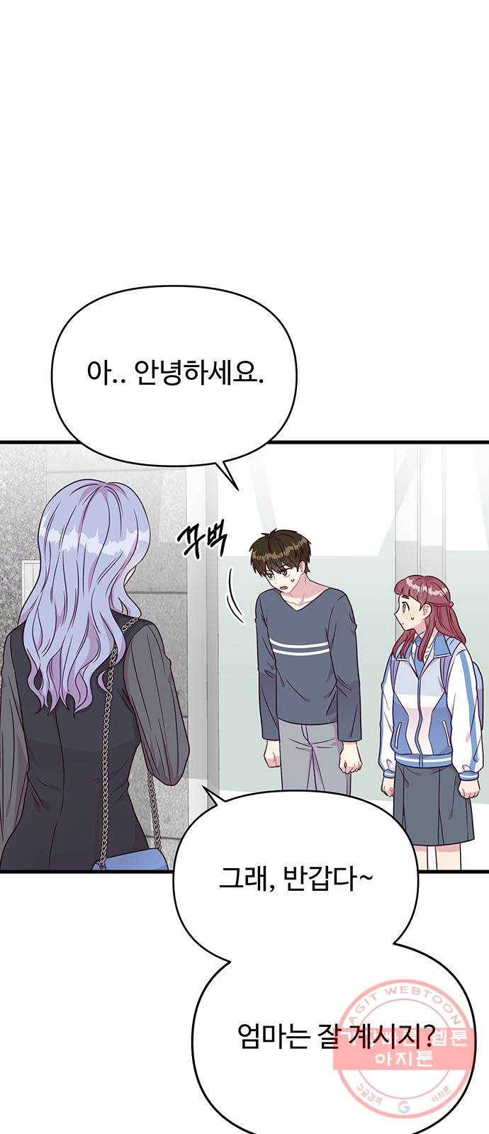 다름이 아니라 3화 1