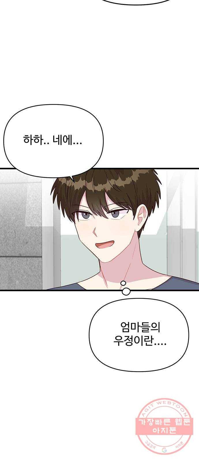 다름이 아니라 3화 2