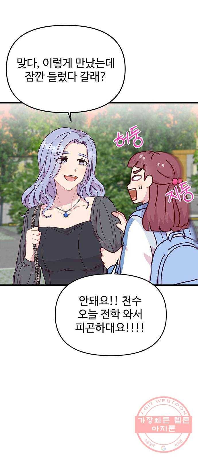 다름이 아니라 3화 3