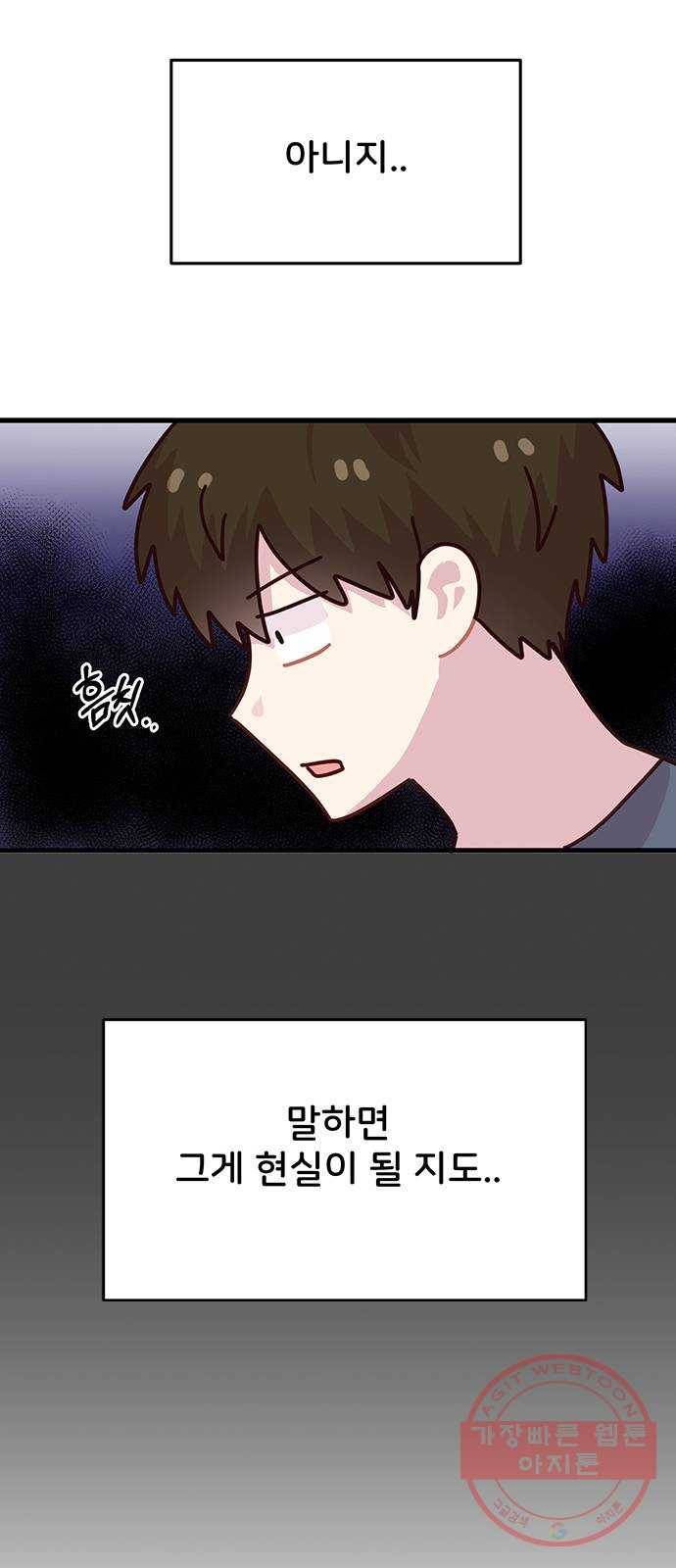 다름이 아니라 3화 7