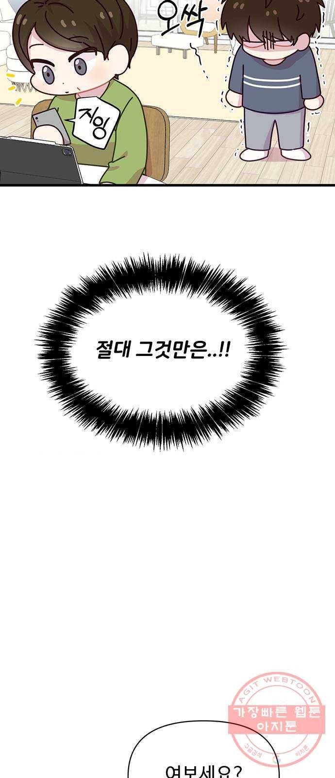 다름이 아니라 3화 9