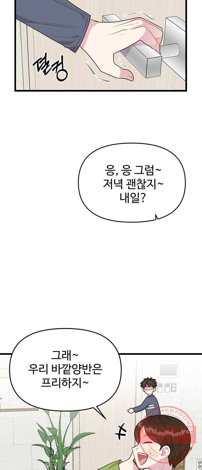 다름이 아니라 3화 11