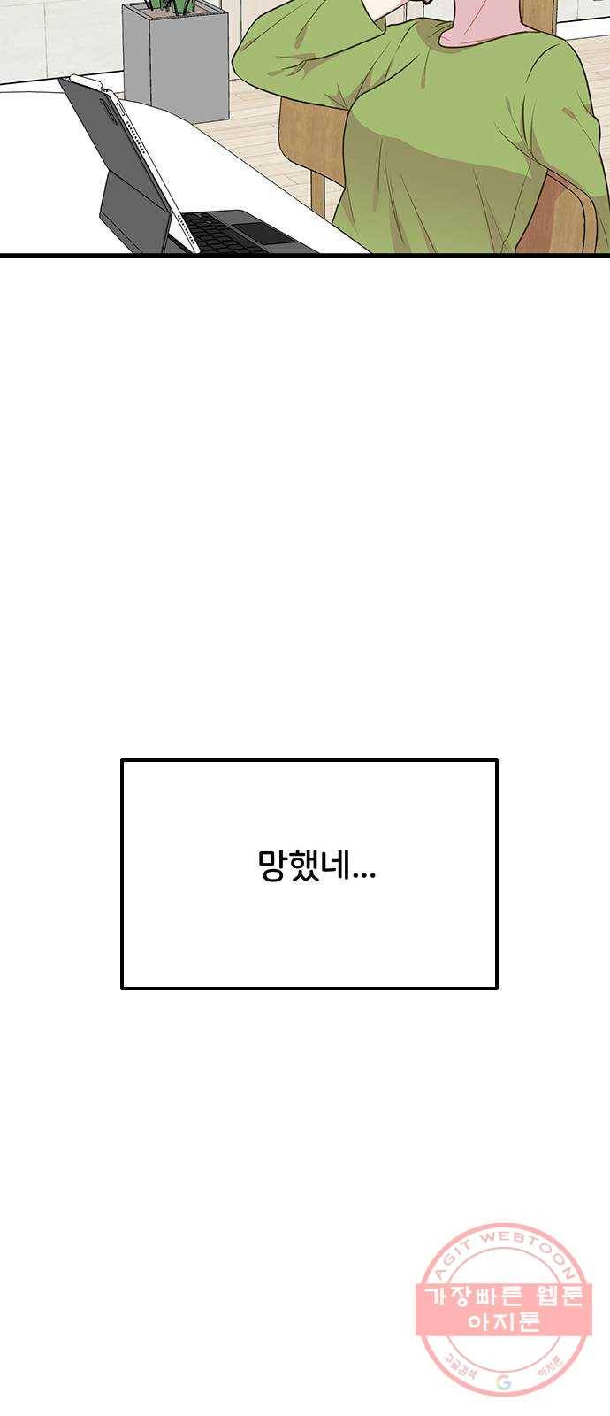 다름이 아니라 3화 12