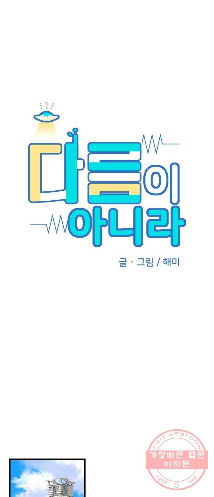 다름이 아니라 3화 13
