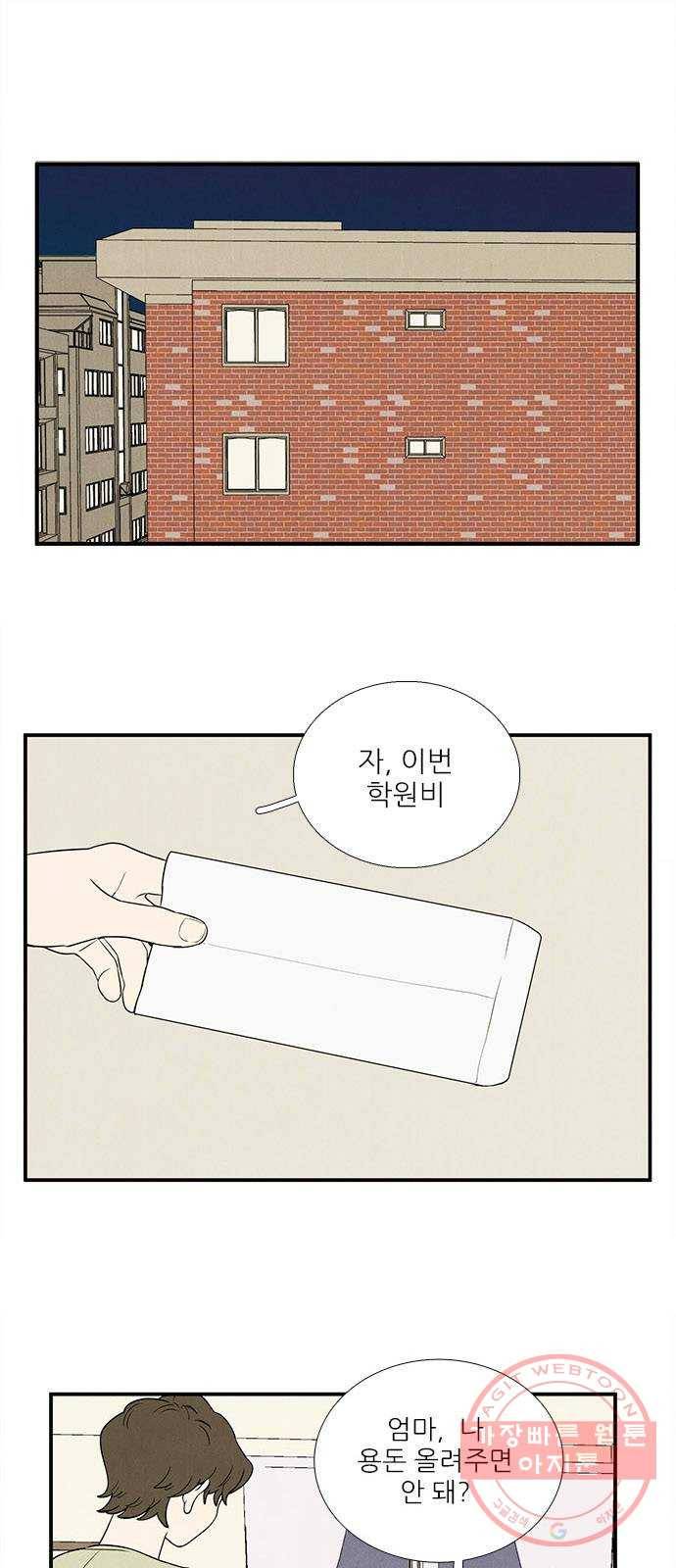 세기말 풋사과 보습학원 37화 1