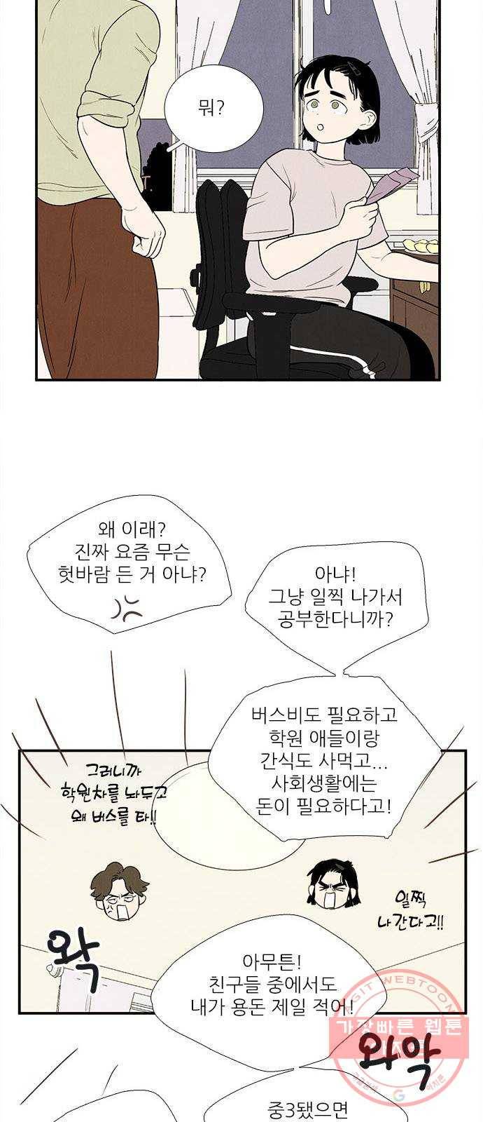 세기말 풋사과 보습학원 37화 2