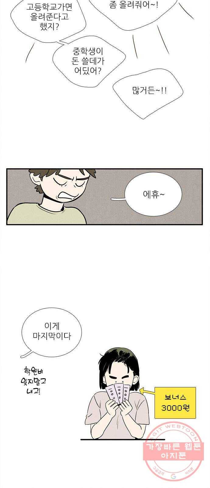 세기말 풋사과 보습학원 37화 3