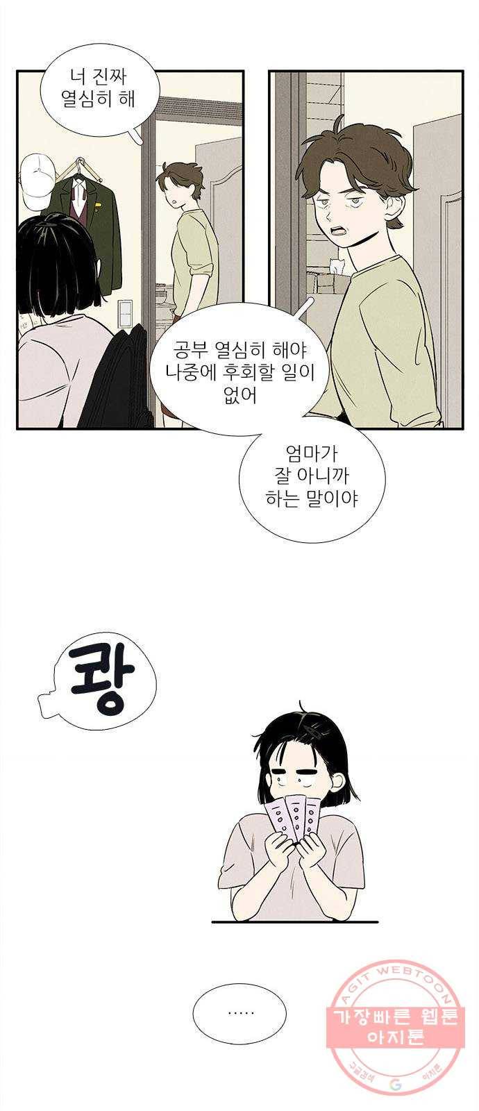 세기말 풋사과 보습학원 37화 4