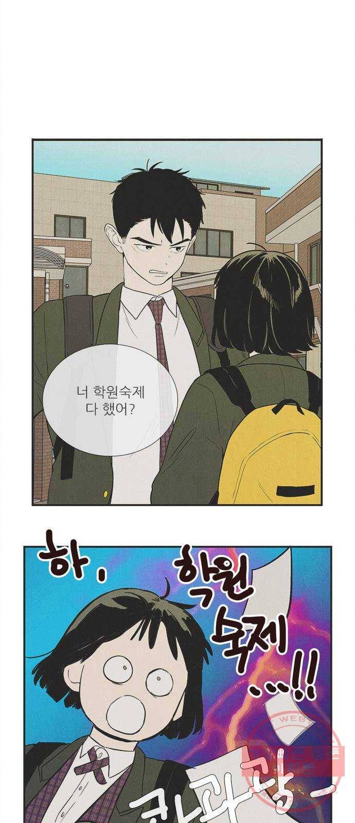 세기말 풋사과 보습학원 37화 5