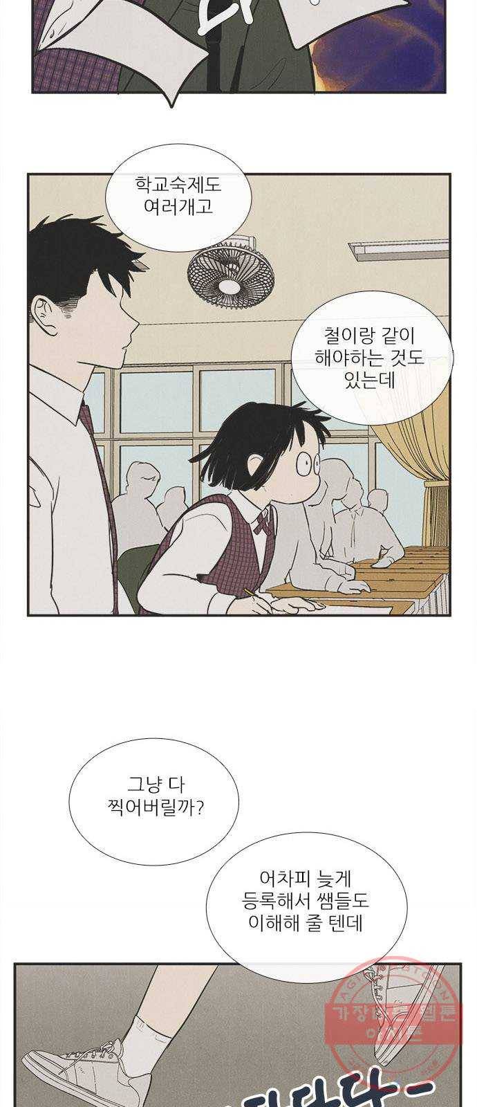세기말 풋사과 보습학원 37화 6
