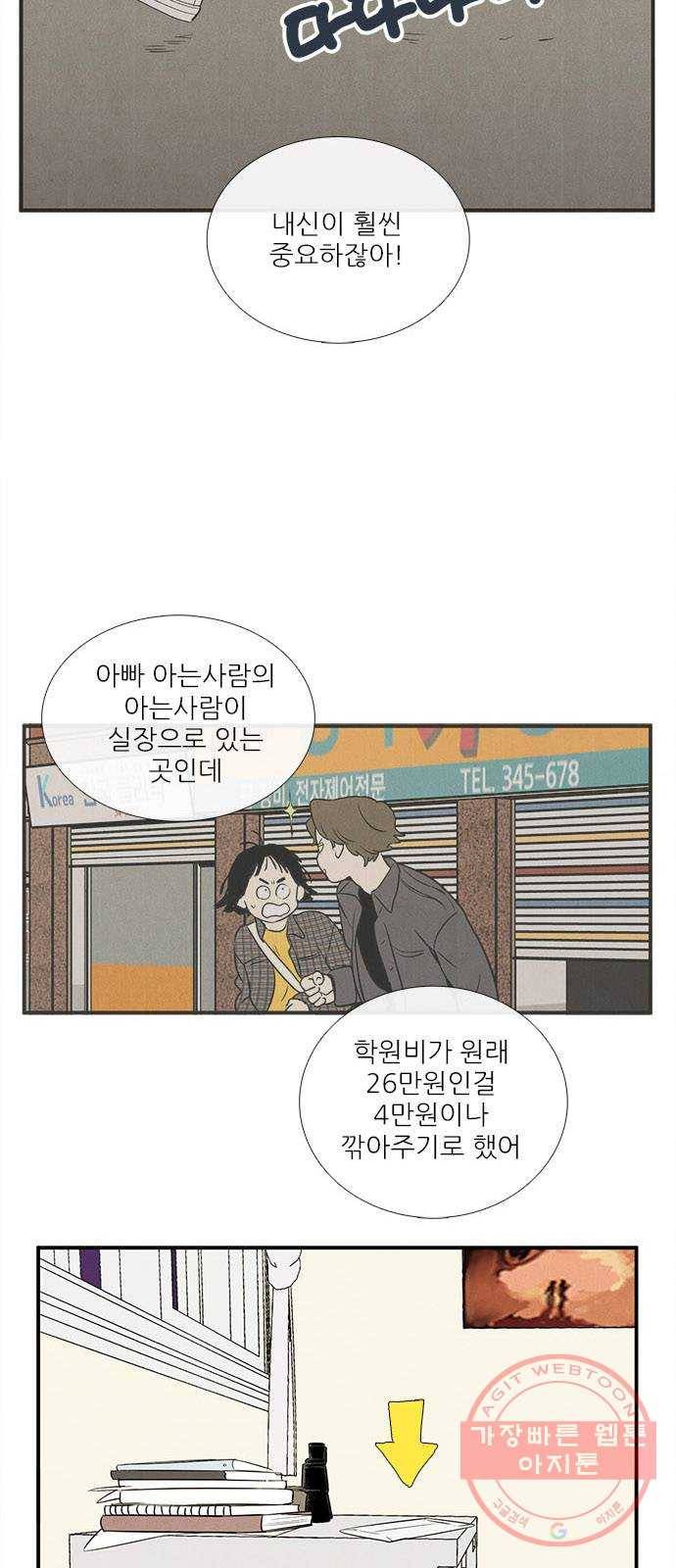세기말 풋사과 보습학원 37화 7