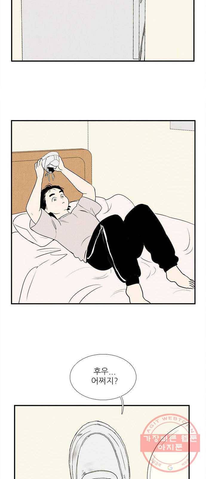 세기말 풋사과 보습학원 37화 8