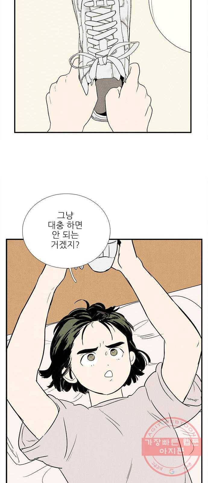 세기말 풋사과 보습학원 37화 9