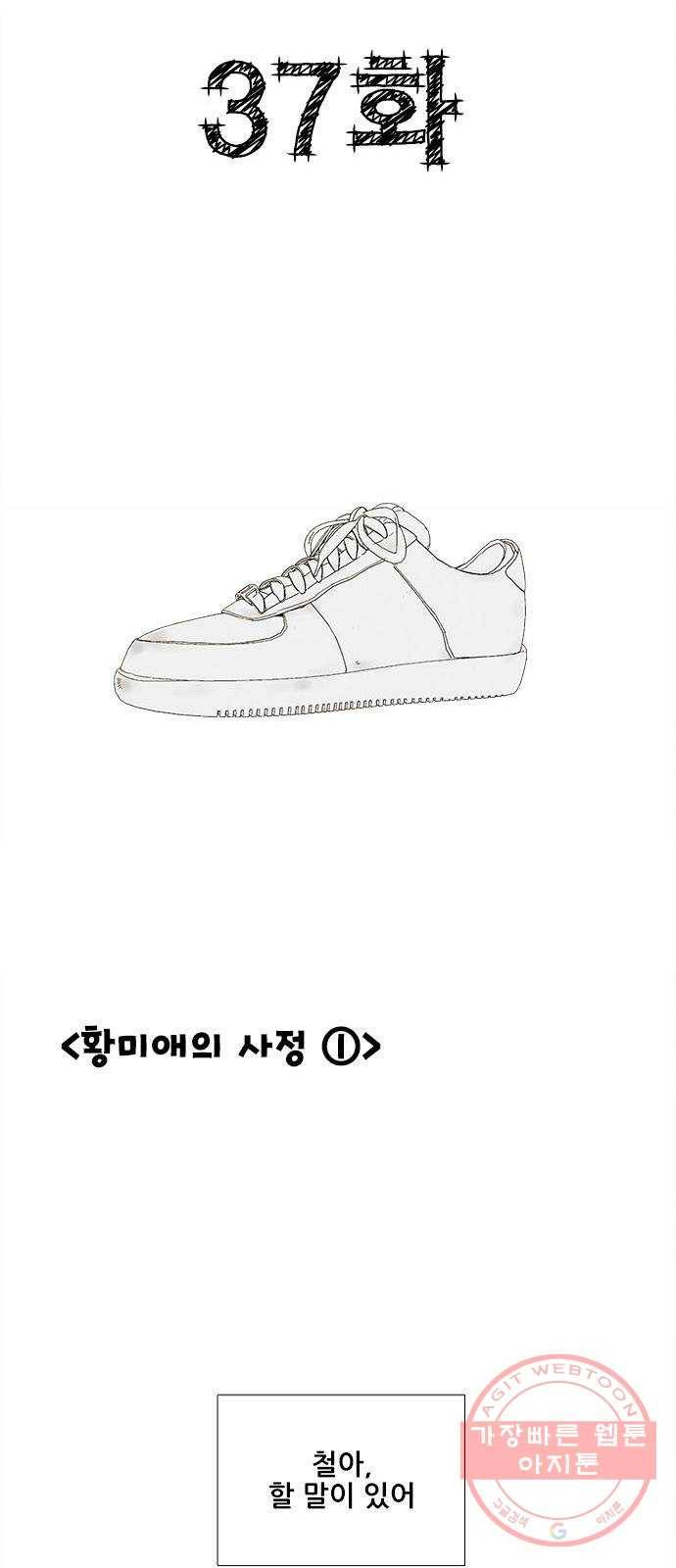 세기말 풋사과 보습학원 37화 11