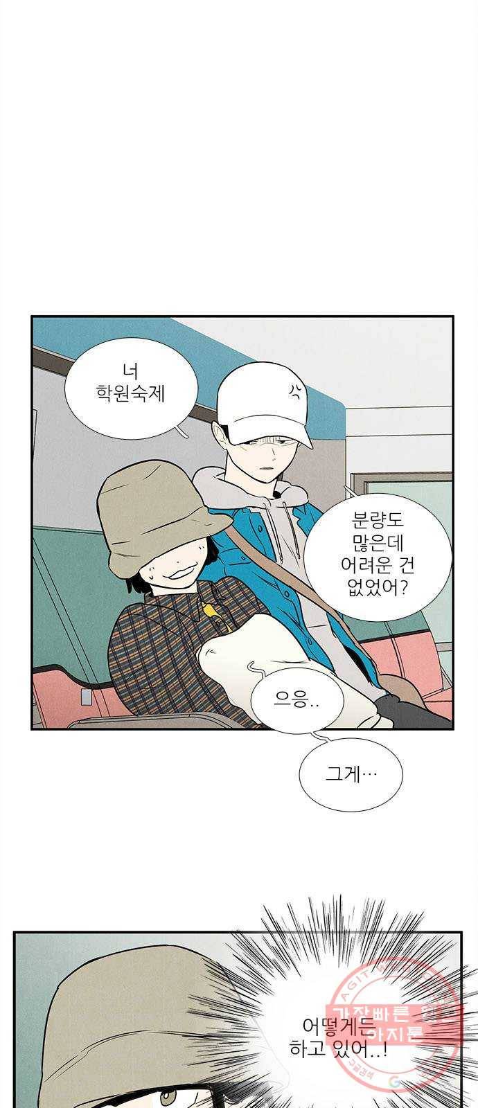 세기말 풋사과 보습학원 37화 12