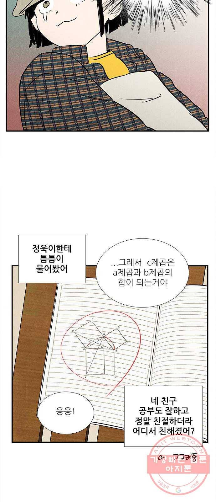 세기말 풋사과 보습학원 37화 13