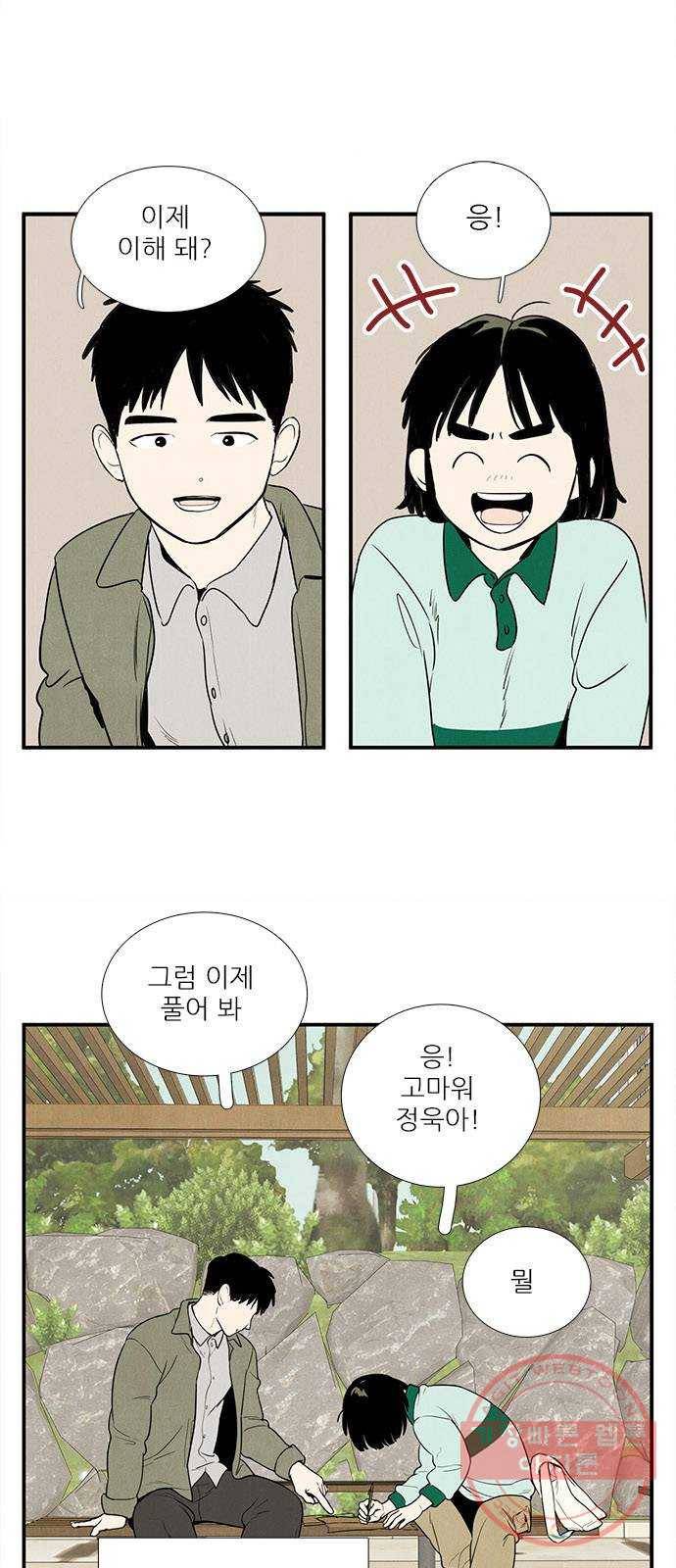 세기말 풋사과 보습학원 37화 14