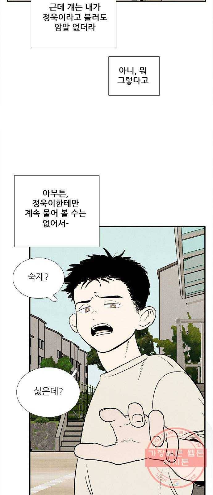 세기말 풋사과 보습학원 37화 15