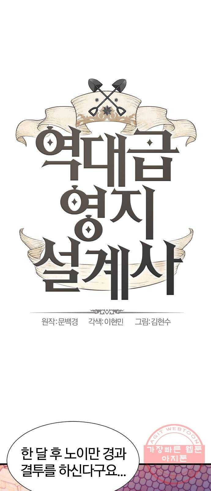 역대급 영지 설계사 5화 1