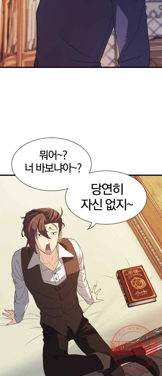 역대급 영지 설계사 5화 3