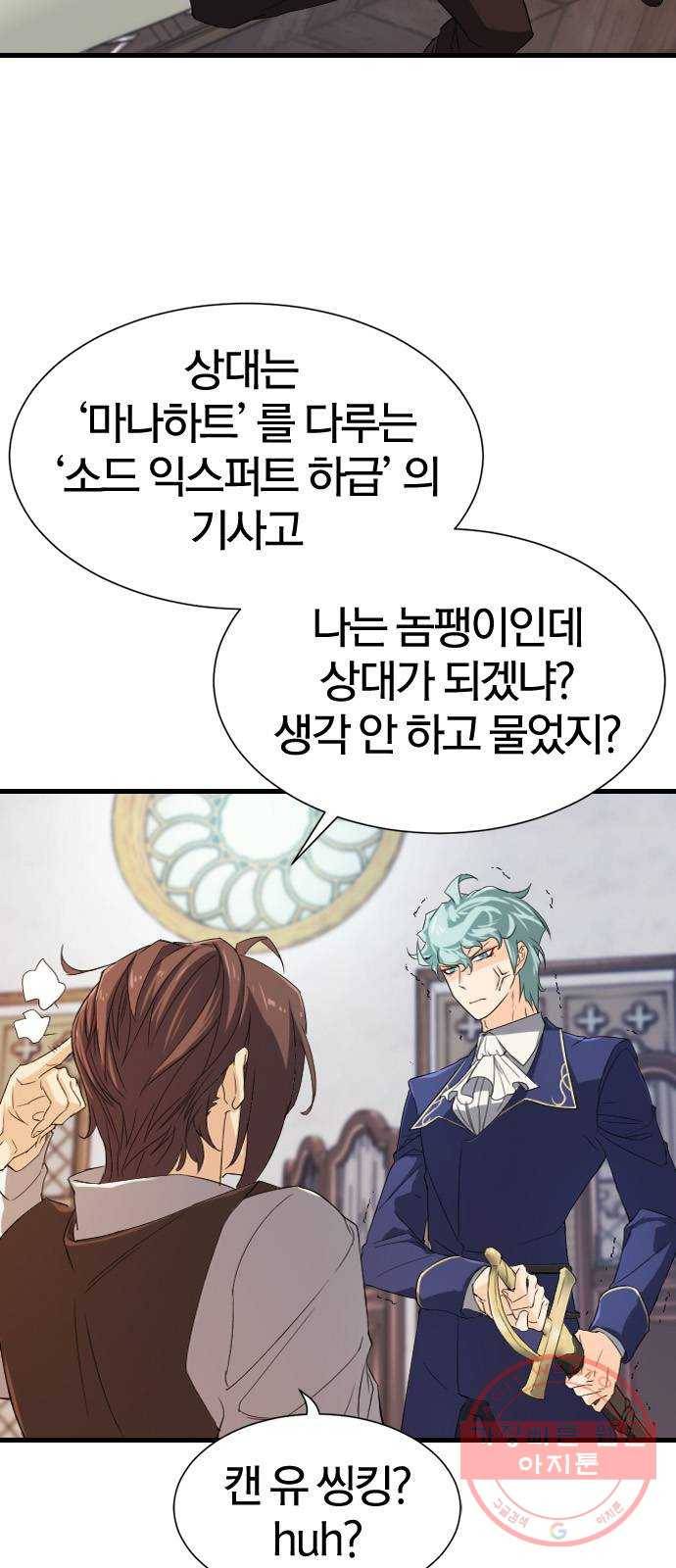 역대급 영지 설계사 5화 4