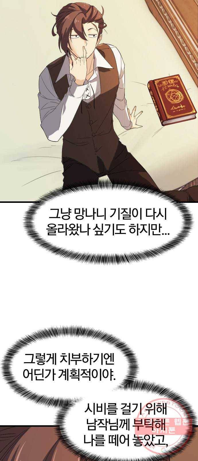 역대급 영지 설계사 5화 6