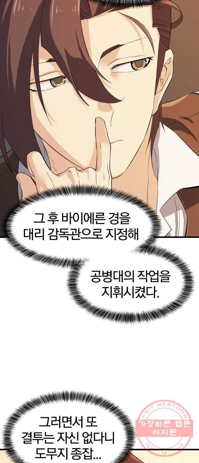 역대급 영지 설계사 5화 7