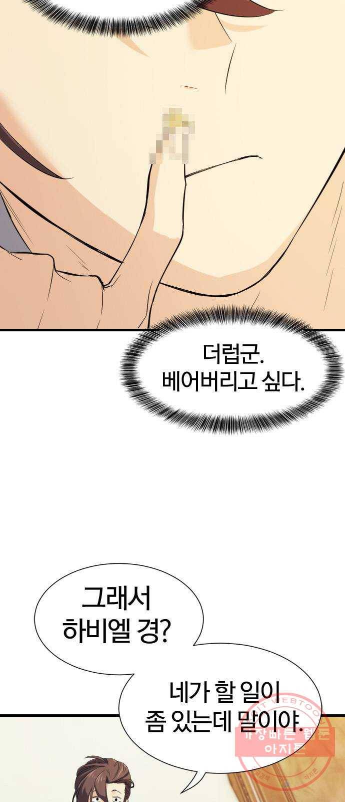 역대급 영지 설계사 5화 8