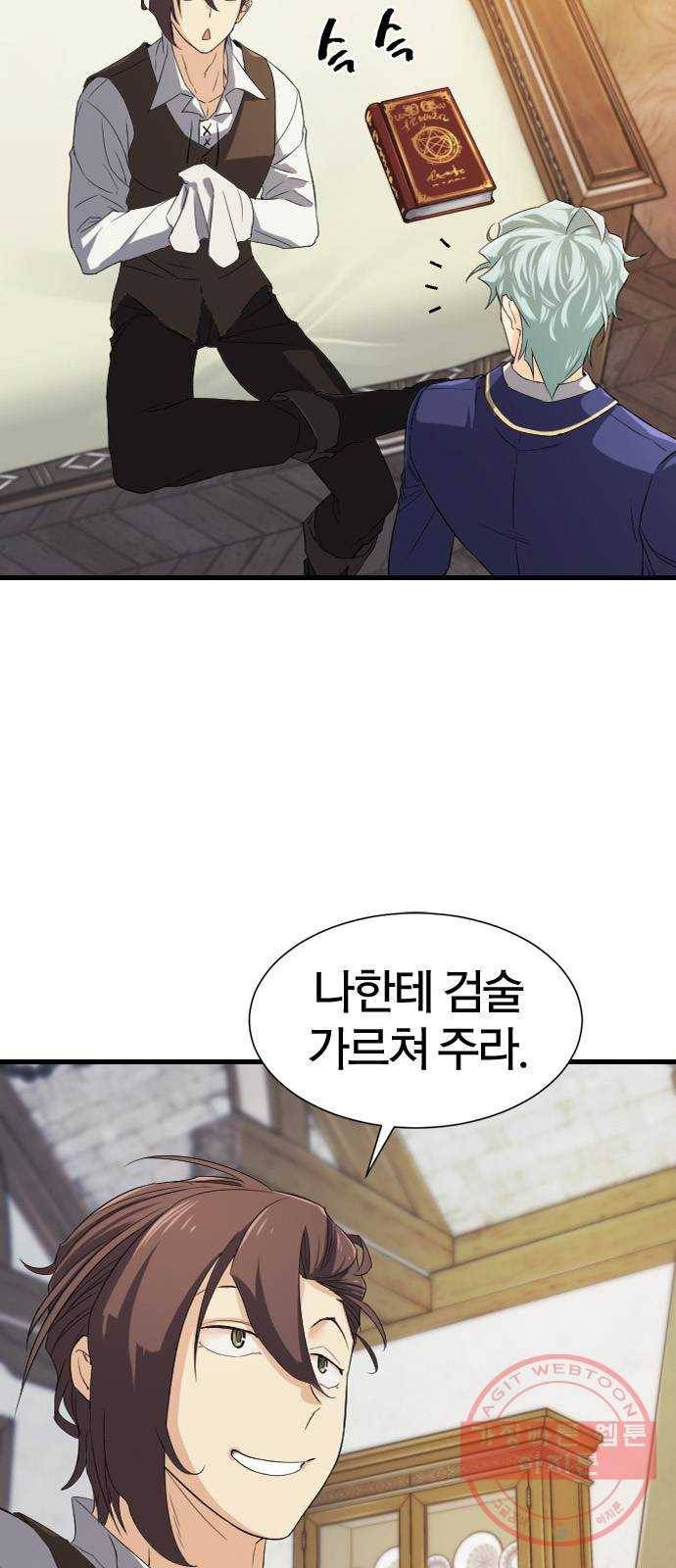 역대급 영지 설계사 5화 9