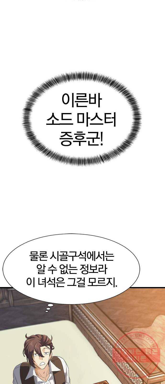 역대급 영지 설계사 5화 19