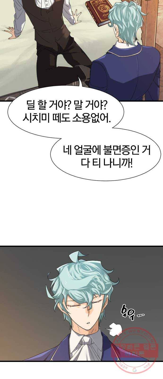 역대급 영지 설계사 5화 20