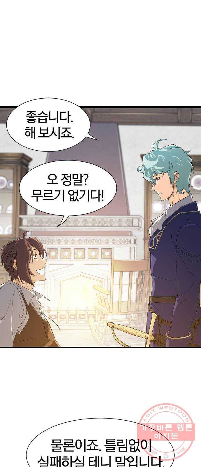역대급 영지 설계사 5화 21