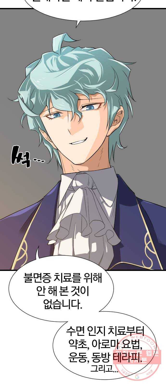 역대급 영지 설계사 5화 22
